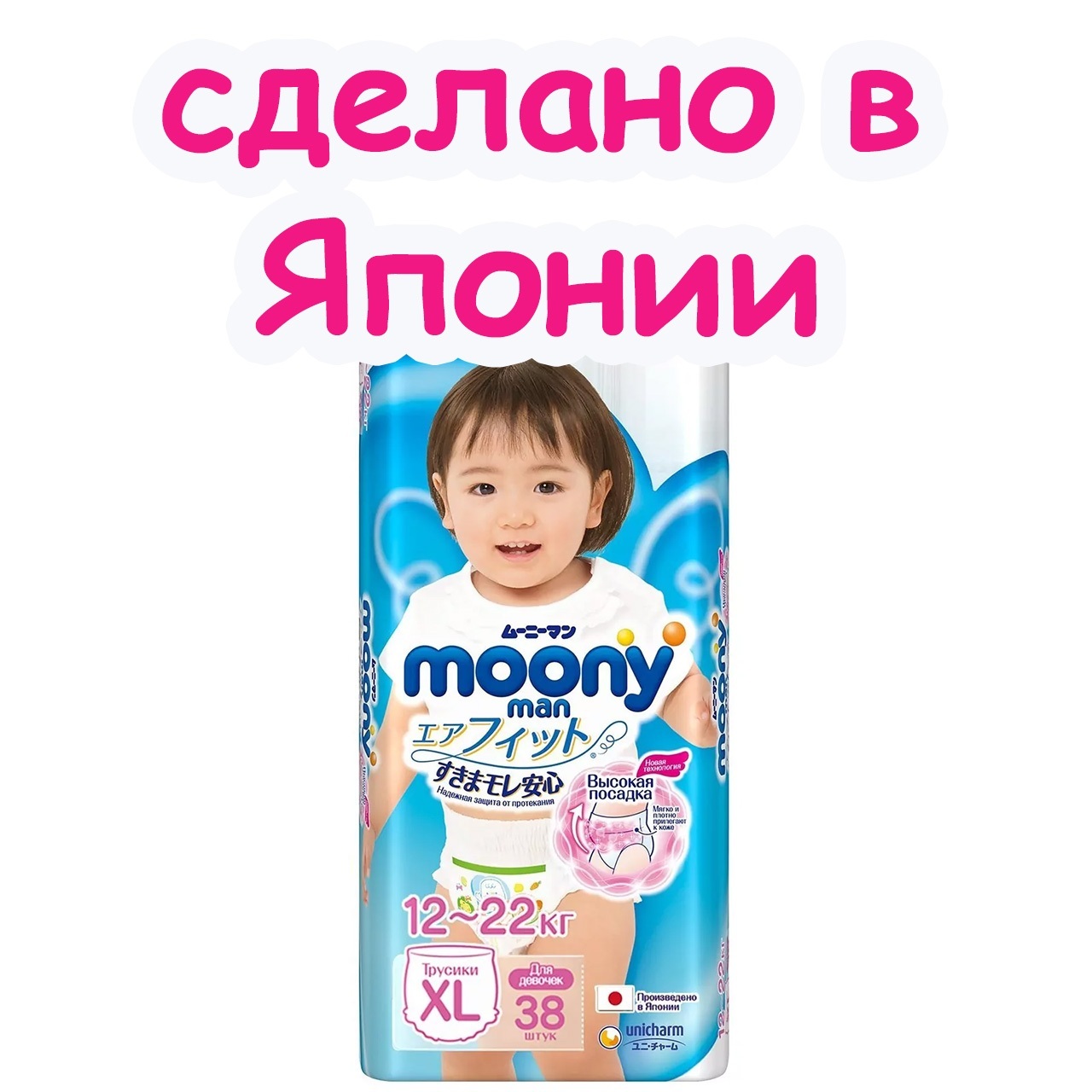 Трусики Moonyman XL 12-22кг (38шт) для девочек